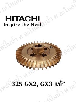 อะไหล่ฮิตาชิ#ใบพัดน้ำทองเหลืองITC 325 GX2.GX3 แท้