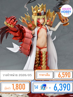 พรีออเดอร์ 21917 scale Beast/Sodom's Beast/Draco (Second Ascension) 1/7 Fate (ปิด 21/09 วางจำหน่าย 2026/05)