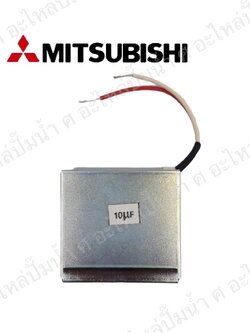 อะไหล่มิตซู #คอนเดนเซอร์มิตซู 10uf x 450v. แท้