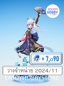 พรีออเดอร์ scale Genshin Impact Kamisato Ayaka Flawless Radiance Ver. (วางจำหน่าย 2024/11)