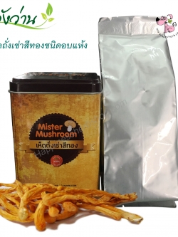 เห็ดถังเช่าสีทองอบแห้ง Mister Mushroom ขนาด 20 กรัม