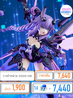 พรีออเดอร์ 22626 scale Hyperdimension Neptunia: Purple Heart 1/7 (ปิด 30/11 วางจำหน่าย 2026/08)