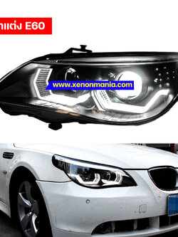 โคมไฟหน้าสำหรับ BMW E60