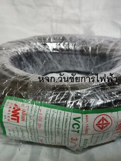 สายไฟดำ VCT 3x1 3แกน เบอร์1 100เมตร ANT สายเดินมอเตอร์ เครี่องจักร สายไฟหุ้มฉนวน 2ชั้น