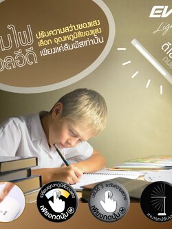 LED Table Lamp Mild White โคมไฟตั้งโต๊ะ อ่านหนังสือแอลอีดี รุ่น Mild White