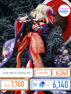 พรีออเดอร์ 21913 scale Saber Alter: Kimono ver. 1/7 Fate/stay night [Heaven’s Feel] (ปิด 07/09 วางจำหน่าย 2026/05)