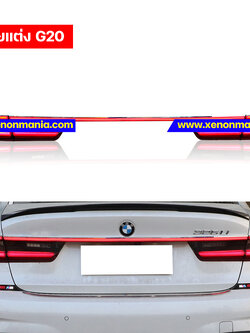 โคมไฟท้ายแต่งสำหรับ BMW G20