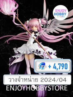 พรีออเดอร์ scale Ultimate Madoka 1/8 Puella Magi Madoka Magica (วางจำหน่าย 2024/04)
