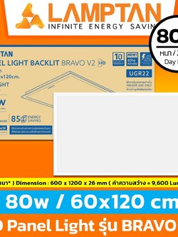 Lamptan โคมไฟ พาแนลติดเพดาน แลมป์ตัน LED Panel Light 60x120cm. Bravo 80W