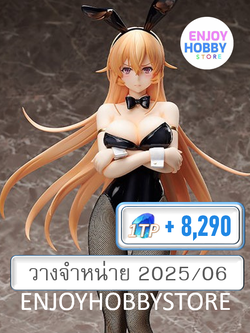 พรีออเดอร์ 1/4 Erina Nakiri Bunny Ver Food Wars! (ปิด 24/11 วางจำหน่าย 2025/06)