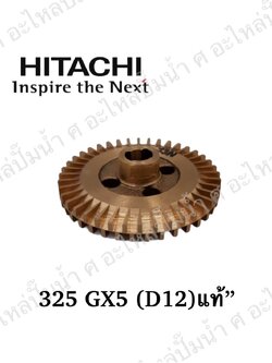 อะไหล่ฮิตาชิ#ใบพัดน้ำทองเหลืองITC325 GX5-MC-D12 แท้