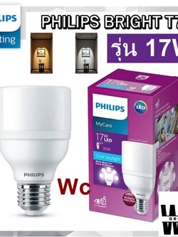 หลอดไฟฟิลลิป์ หลอดLED 17W MyCare T70 หลอดรุ่นใหม่ แอลอีดี หลอดถนอมสายตา แสงขาวหรือแสงส้ม