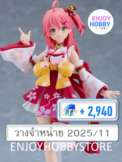 พรีออเดอร์ Figma Sakura Miko Hololive Production (ปิด 05/01 วางจำหน่าย 2025/11)