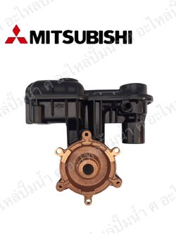 อะไหล่มิตซู #ชุดตัวเรือนปั๊มมิตซู WP-105 Q3,Q5 แท้
