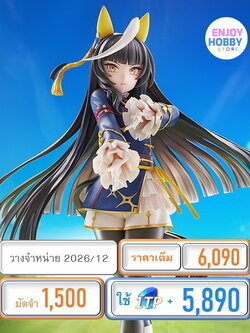 พรีออเดอร์ 23078 scale Calstone Light O 1/7 Umamusume: Pretty Derby (ปิด 11/01 วางจำหน่าย 2026/12)