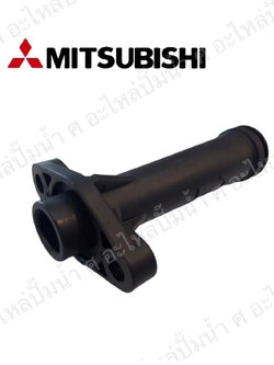 อะไหล่มิตซู #ท่อทางดูดน้ำมิตซู EP 155 Q3 แท้ 3/4