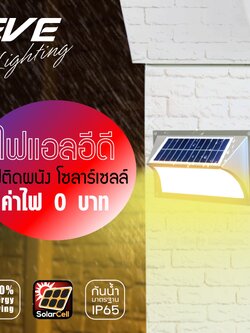 LED Solarcell WSL-02 1W Warmwhite โคมโซล่าเซลล์แอลอีดี ไม่ต้องจ่ายค่าไฟ