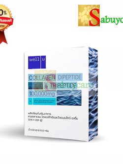 Well U Collagen DiPeptide & TriPeptide เวลยู คอลลาเจน 102g 1 กล่องใหญ่