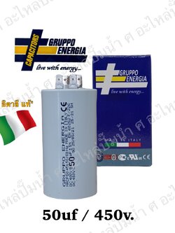 คอนเดนเซอร์ GRUPPO ENERGIA (แคปรัน) 50 ไมโคร 450โวลต์ (แบบเสียบ)