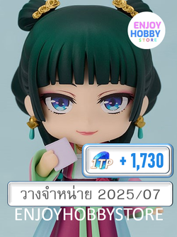 พรีออเดอร์ Nendoroid Maomao Garden Party Ver.The Apothecary Diaries (ปิด 26/01 วางจำหน่าย 2025/07)