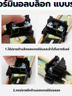 เทอร์มินอล บล็อก TBR-10A แผงต่อสายไฟ แบบประกอบรางปีกนก 10A ไม่รวมแผ่นปิดท้าย (1 ช่อง)