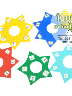 บล๊อกดาวพวงมาลัย 5 แฉก 7 แฉก