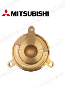 อะไหล่มิตซู #ฝาครอบใบพัดน้ำทองเหลืองWP355-405,EP305-405 Q3 แท้