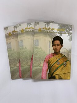 หนังสือศรีสวรินทิรานุสรณีย์