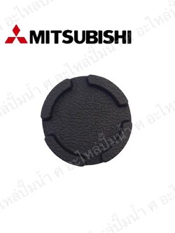 อะไหล่มิตซู #ฝาปิดเช็ควาวล์มิตซู+ปะเก็น 1"1/4 (อะไหล่ทดแทน)