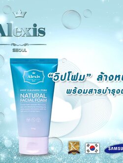 วิปโฟมล้างหน้า Alexis Seoul