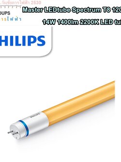 PHILIPS หลอดLED ไล่แมลง ฟิลลิป์ Master LEDtube Spectrum T8 1200mm 14W 1400lm 2200K LED tube T8 หลอด LED สีเหลือง