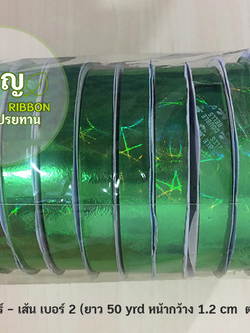 ริบบิ้นเรเซอร์-ลายเส้น สีเขียว ตราระฆังคู่ เบอร์ 2 ม้วนเล็ก