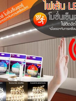 LED Strip, Motion Sensor 2.4w 1m Battery 4xAAA