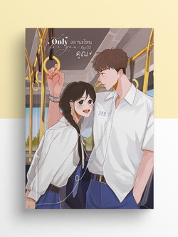 Only for you :: สถานะไหนก็ยกให้คุณ