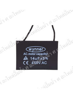 คอนเดนเซอร์สี่หลี่ยมมีสาย 14ไมโคร 450 โวลต์