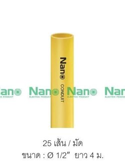 ท่อPVCเหลือง ขนาด 1/2 4หุน NANO ท่อเหลืองนาโน 4เมตร 1เส้น