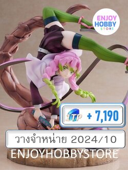 พรีออเดอร์ scale Mitsuri Kanroji 1/7 Demon Slayer (วางจำหน่าย 2024/10)