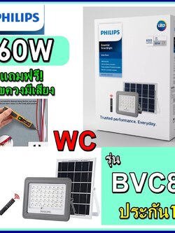 Philips โคมสปอร์ตไลท์โซล่าเซลล์ฟิลลิป์ 60W BVC080 Essential SmartBright Solar FloodLight 600lm โคมไฟเอนกประสงค์ พร้อมแผงโซลาร์และรีโมทควบคุม