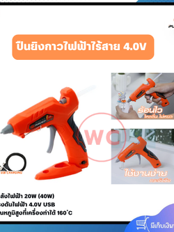 PUMPKIN ปืนยิงกาวไฟฟ้าไร้สาย 4.0V กำลังไฟฟ้า 20W (40W) ทำความร้อนภายใน 3 นาที และแห้งเร็วเป็นพิเศษ