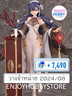 พรีออเดอร์ scale Girls' Frontline Lewis Warmth of the Wintersweet Ver. 1/7 (ปิด 13/02 วางจำหน่าย 2024/08)