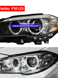 โคมไฟหน้าสำหรับ BMW F10 LCI