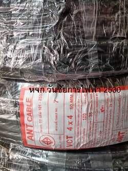 ANT สายไฟกลมดำ VCT 4x4 หุ้มฉนวน 2 ชั้น เบอร์ 4 4แกน1ขด 100เมตร ราคารวมภาษี โค้ตWanchaikan ลด10%