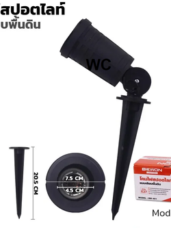 BEWON โคมปักดิน โคมไฟสนาม ใช้กับหลอดไฟ PAR บีวิล ไม่ต้องใช้บัลลาสต์