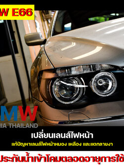 BMW Series 7 E66 เปลี่ยนเลนส์ไฟหน้า