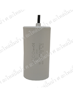 คอนเดนเซอร์ MECO สาย 55 uf 450 v. run