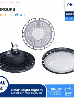 PHILIPS โคมไฟ ไฮเปย์ ฟิลลิป์ HIGHBAY 60W LED BY239 ฟิลิปส์ ประกันสินค้าร้านได้โดยตรง1 ปี BY239P แสงขาว