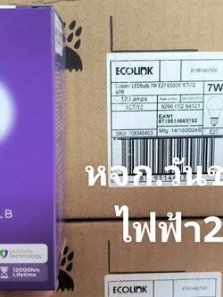 ยกกล่อง 12หลอด ECOLINK หลอดไฟ LED Bulb 7W แสงขาว แสงส้ม ขั้วเกลียว E27 อีโคลิงก์ รับประกันคุณภาพโดย Signify