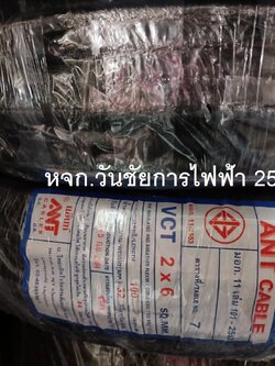 สายไฟ VCT 2x6 ความยาว 100เมตร แบรน์ แอน หรือ ไทยยูเนี่ยน สายดำใช้ภายนอก กำลังไฟสูง ทนต่อแดดและฝนและการเหยียบทับ