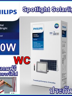 Philips สปอร์ตไลท์โซล่าเซลล์ ฟิลลิป์ รุ่น90W BVC080 โคมไฟสปอรค์ไลท์พร้อมแผงโซลาร์และรีโมทควบคุม 90 วัตต์ SolarFloodLight พร้อมใช้งาน