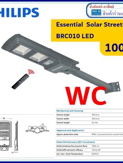Philips โคมถนนโซลาร์เซลล์ ฟิลลิป รุ่น BRC010 100W Essential SmartBright พร้อมขาโคม All in one Solar streetlight
